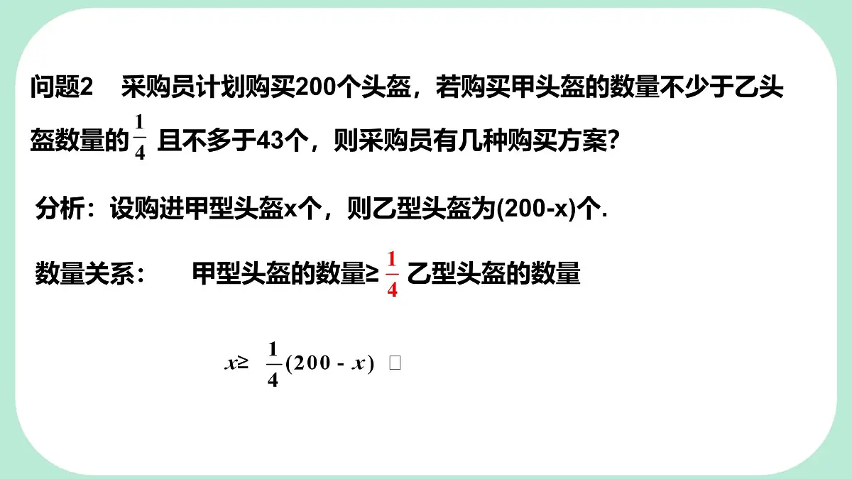 7.3.1 一元一次不等式及其解法-课件 华东师大版（2024）数学七年级下册第5页