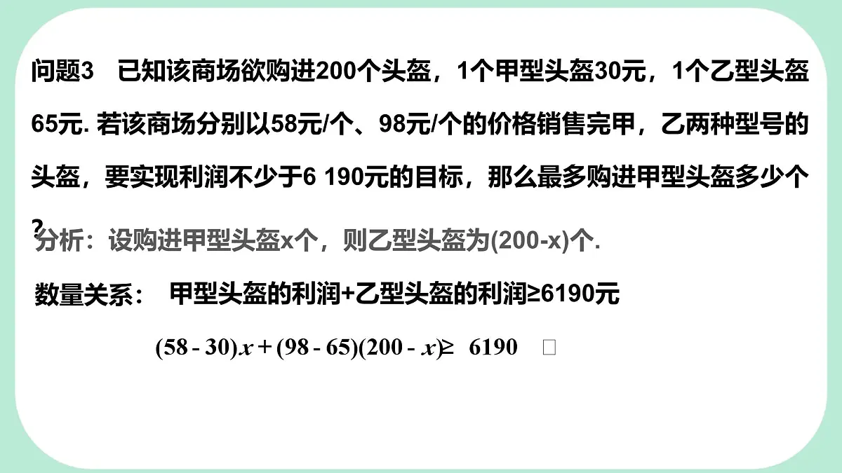 7.3.1 一元一次不等式及其解法-课件 华东师大版（2024）数学七年级下册第6页