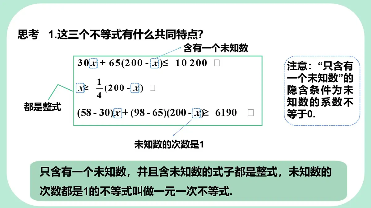 7.3.1 一元一次不等式及其解法-课件 华东师大版（2024）数学七年级下册第7页