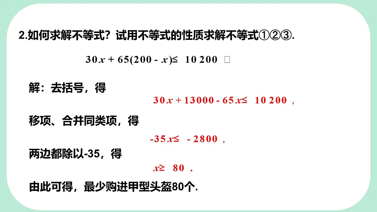 7.3.1 一元一次不等式及其解法-课件 华东师大版（2024）数学七年级下册第8页