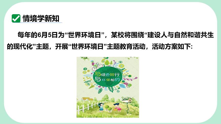 7.3.2 一元一次不等式的实际应用-课件 华东师大版（2024）数学七年级下册第3页