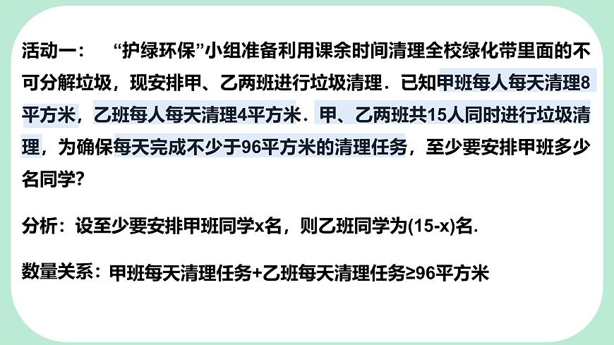 7.3.2 一元一次不等式的实际应用-课件 华东师大版（2024）数学七年级下册第5页
