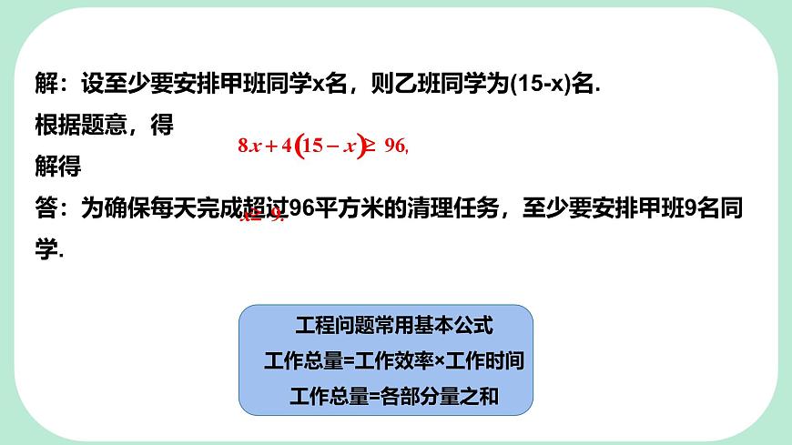 7.3.2 一元一次不等式的实际应用-课件 华东师大版（2024）数学七年级下册第6页