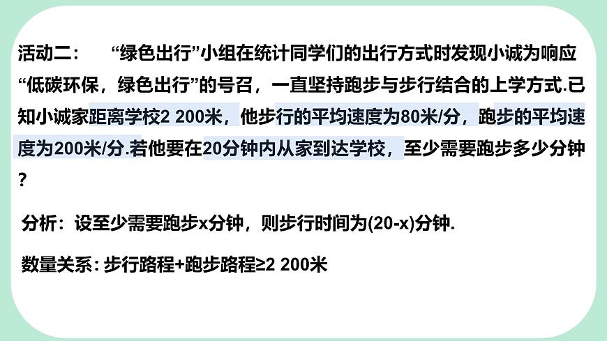 7.3.2 一元一次不等式的实际应用-课件 华东师大版（2024）数学七年级下册第7页