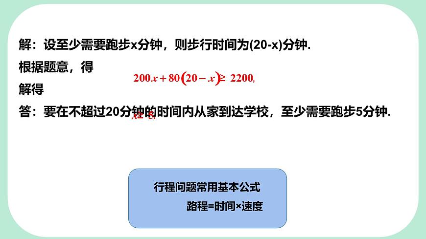 7.3.2 一元一次不等式的实际应用-课件 华东师大版（2024）数学七年级下册第8页