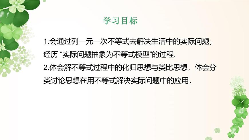 7.3.2一元一次不等式的应用 -课件 华东师大版（2024）数学七年级下册第2页