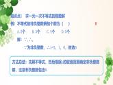 7.3.2一元一次不等式的應(yīng)用 -課件 華東師大版（2024）數(shù)學(xué)七年級(jí)下冊(cè)