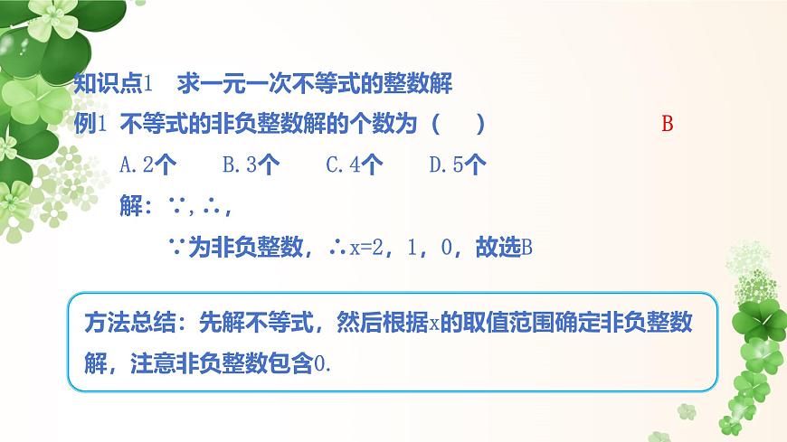 7.3.2一元一次不等式的应用 -课件 华东师大版（2024）数学七年级下册第4页