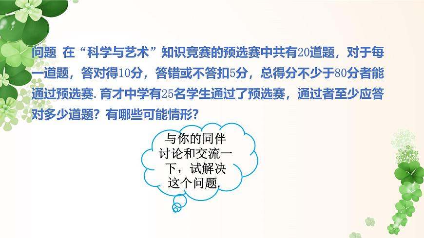 7.3.2一元一次不等式的应用 -课件 华东师大版（2024）数学七年级下册第7页