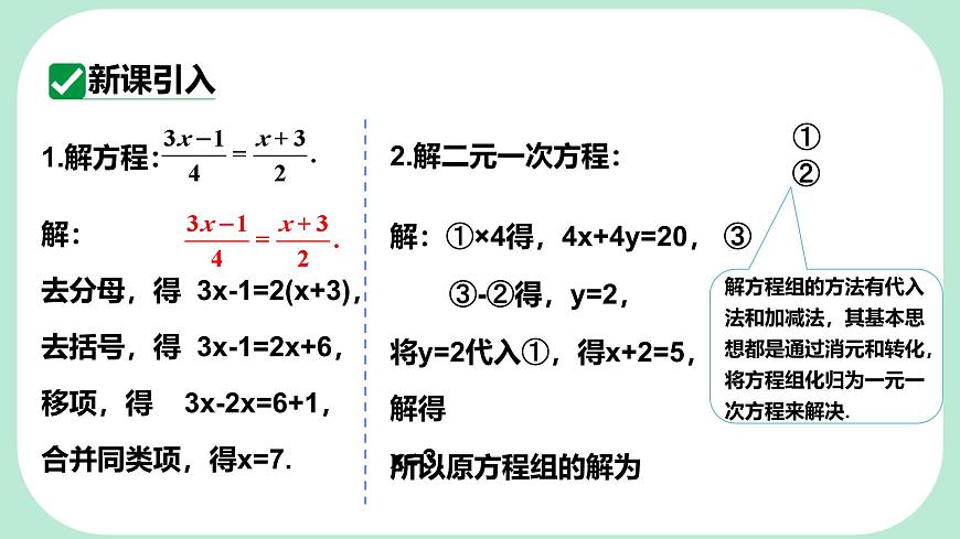 7.4  解一元一次不等式组-课件 华东师大版（2024）数学七年级下册第3页