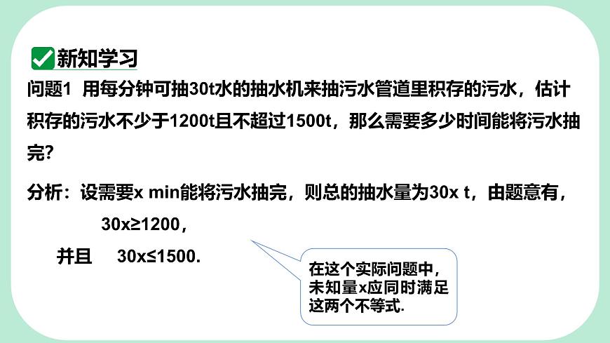 7.4  解一元一次不等式组-课件 华东师大版（2024）数学七年级下册第5页