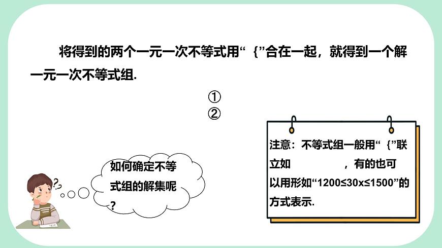 7.4  解一元一次不等式组-课件 华东师大版（2024）数学七年级下册第6页