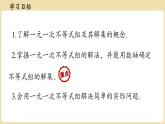 7.4 解一元一次不等式組 課件 華東師大版（2024）數(shù)學(xué)七年級(jí)下冊(cè)