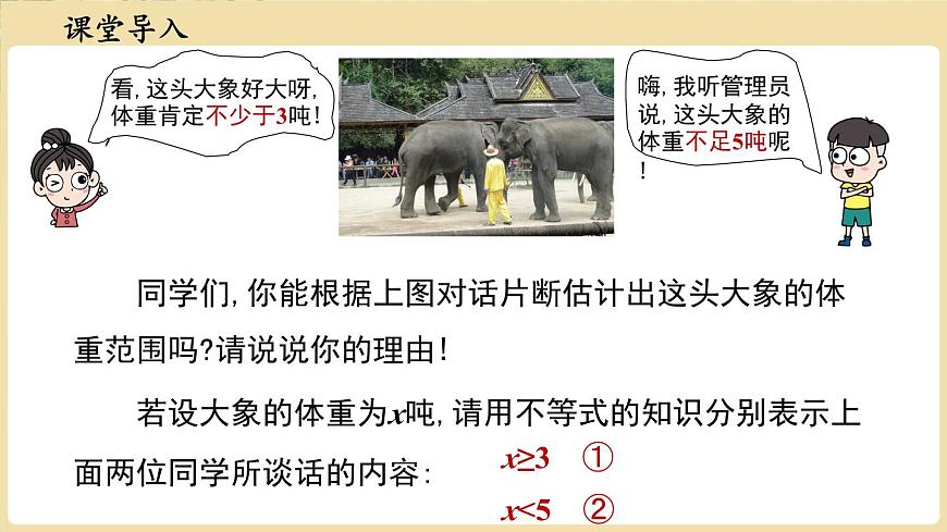 7.4 解一元一次不等式组 课件 华东师大版（2024）数学七年级下册第3页