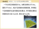 7.4 解一元一次不等式組 課件 華東師大版（2024）數(shù)學(xué)七年級(jí)下冊(cè)