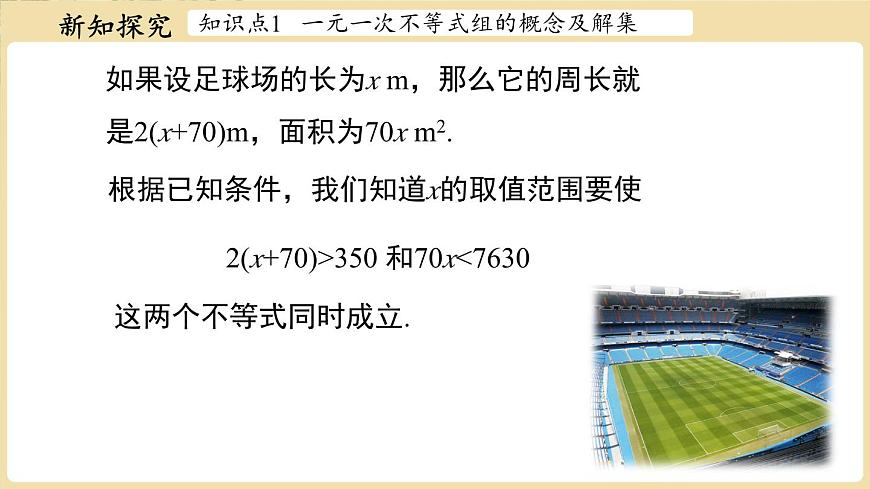 7.4 解一元一次不等式组 课件 华东师大版（2024）数学七年级下册第5页