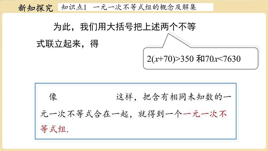 7.4 解一元一次不等式组 课件 华东师大版（2024）数学七年级下册第6页
