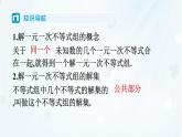 7.4　解一元一次不等式組    -課件 華東師大版（2024）數(shù)學(xué)七年級(jí)下冊(cè)