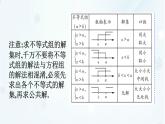 7.4　解一元一次不等式組    -課件 華東師大版（2024）數(shù)學(xué)七年級(jí)下冊(cè)