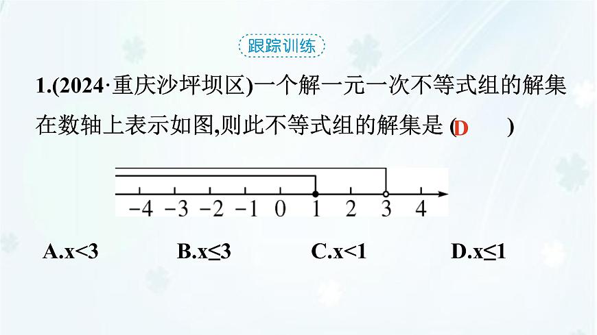 7.4　解一元一次不等式组    -课件 华东师大版（2024）数学七年级下册第7页