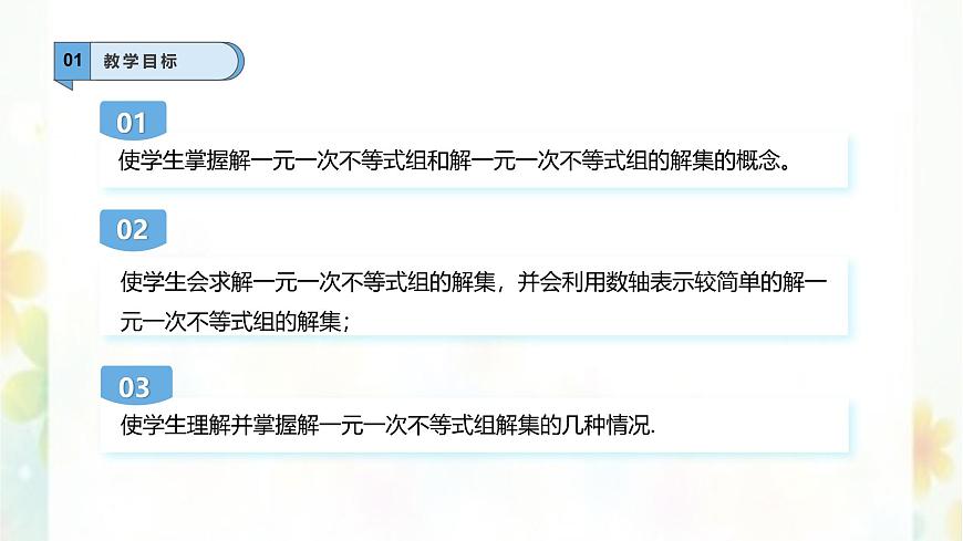 7.4解一元一次不等式组    -课件 华东师大版（2024）数学七年级下册第2页