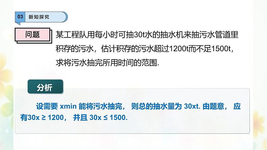 7.4解一元一次不等式组    -课件 华东师大版（2024）数学七年级下册第4页
