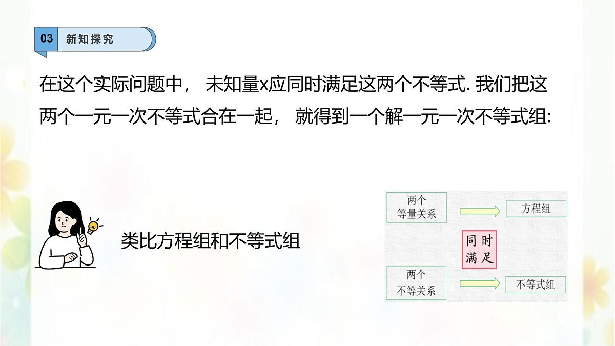 7.4解一元一次不等式组    -课件 华东师大版（2024）数学七年级下册第5页