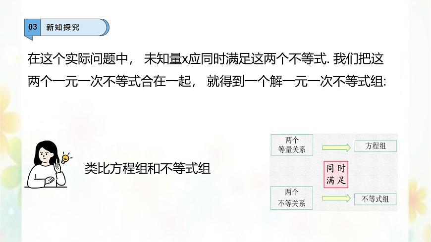 7.4解一元一次不等式组    -课件 华东师大版（2024）数学七年级下册第5页