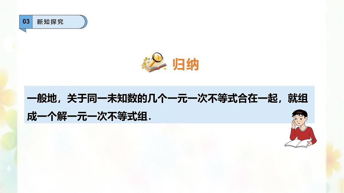 7.4解一元一次不等式组    -课件 华东师大版（2024）数学七年级下册第6页