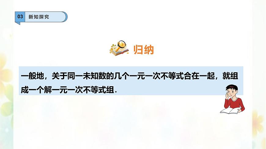 7.4解一元一次不等式组    -课件 华东师大版（2024）数学七年级下册第6页