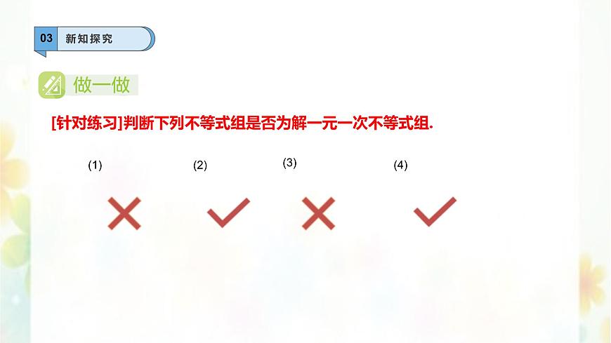 7.4解一元一次不等式组    -课件 华东师大版（2024）数学七年级下册第7页