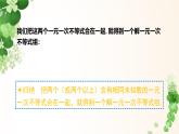 7.4解一元一次不等式組  -課件 華東師大版（2024）數(shù)學(xué)七年級(jí)下冊(cè)
