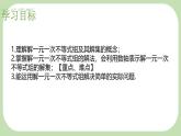 7.4解一元一次不等式組-課件 華東師大版（2024）數(shù)學(xué)七年級(jí)下冊(cè)