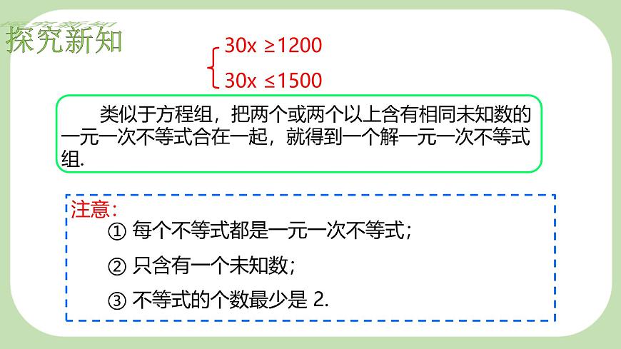 7.4解一元一次不等式组-课件 华东师大版（2024）数学七年级下册第7页