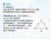 8.1.1 第1課時　認識三角形(一)-課件 華東師大版（2024）數(shù)學(xué)七年級下冊