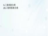 8.1.1 第1課時　認識三角形(一)-課件 華東師大版（2024）數(shù)學(xué)七年級下冊