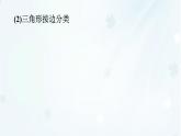 8.1.1 第1課時　認識三角形(一)-課件 華東師大版（2024）數(shù)學(xué)七年級下冊