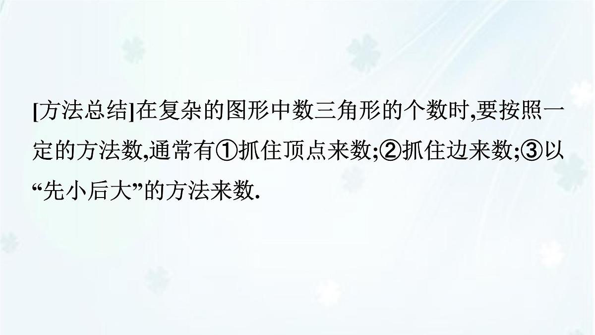 8.1.1 第1课时　认识三角形(一)-课件 华东师大版（2024）数学七年级下册第7页
