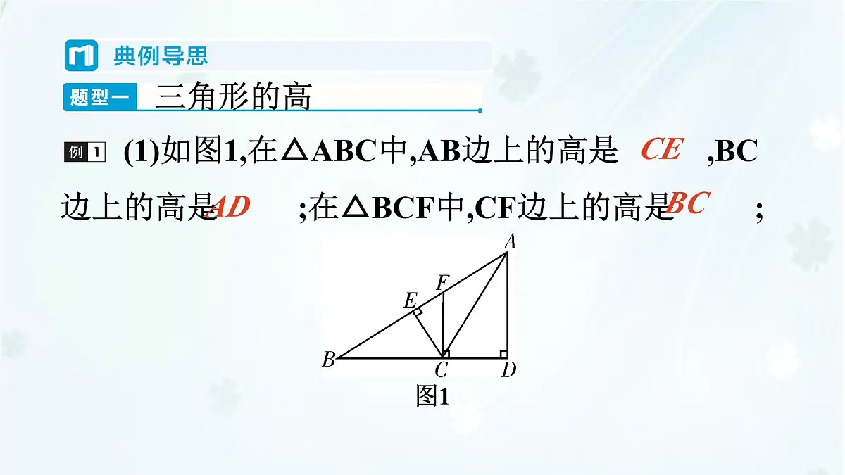 8.1.1 第2课时　认识三角形(二)-课件 华东师大版（2024）数学七年级下册第6页