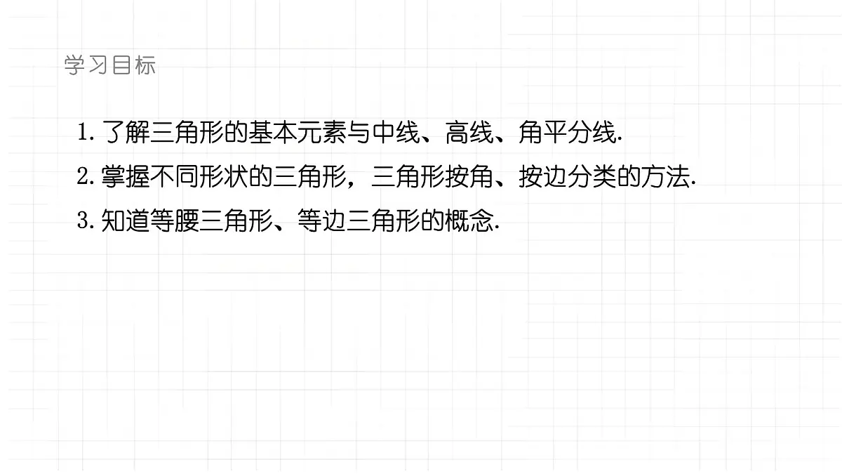 8.1.1认识三角形课件 华东师大版（2024）数学七年级下册第2页
