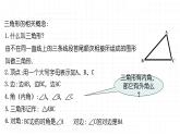 8.1.1認識三角形課件 華東師大版（2024）數(shù)學(xué)七年級下冊