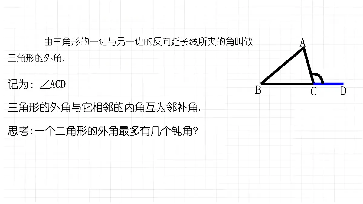 8.1.1认识三角形课件 华东师大版（2024）数学七年级下册第6页