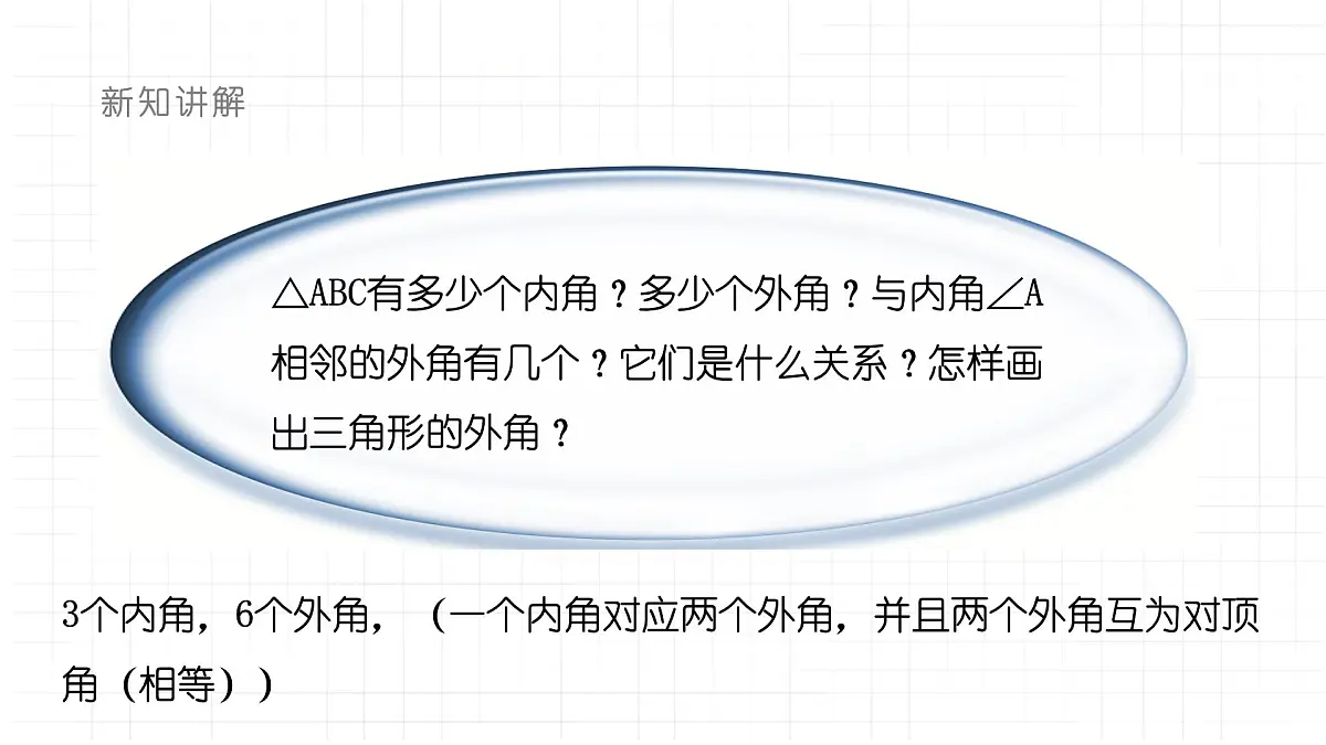8.1.1认识三角形课件 华东师大版（2024）数学七年级下册第7页