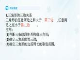 8.1.3　三角形的三邊關系    -課件 華東師大版（2024）數(shù)學七年級下冊