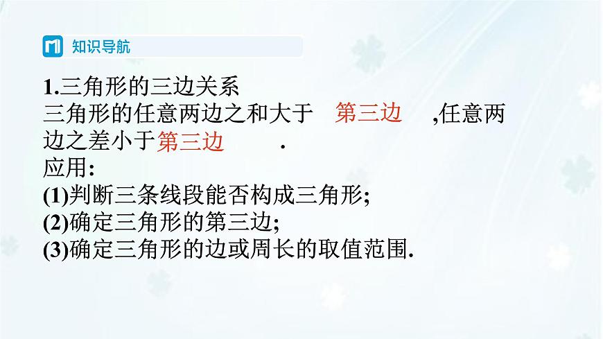 8.1.3　三角形的三边关系    -课件 华东师大版（2024）数学七年级下册第2页