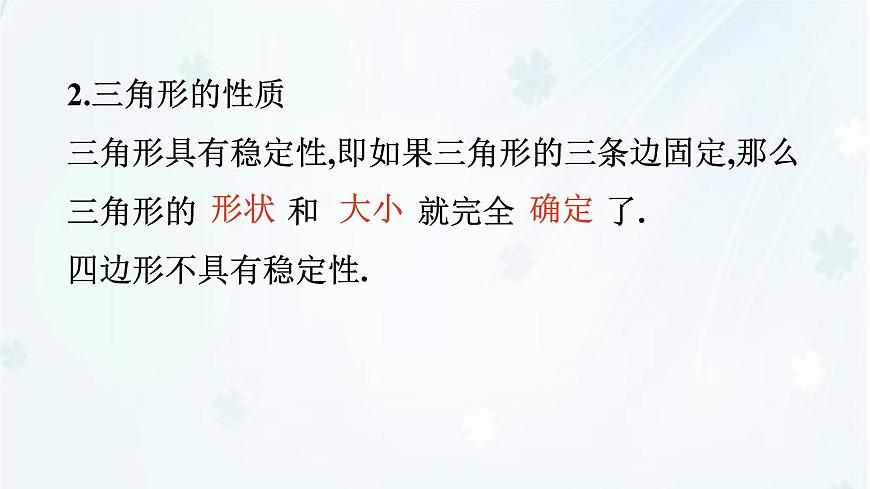 8.1.3　三角形的三边关系    -课件 华东师大版（2024）数学七年级下册第3页