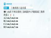 8.1.3　三角形的三邊關系    -課件 華東師大版（2024）數(shù)學七年級下冊