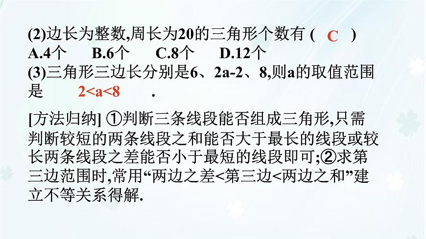 8.1.3　三角形的三边关系    -课件 华东师大版（2024）数学七年级下册第5页