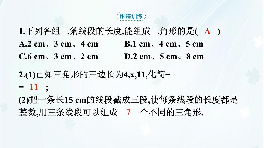 8.1.3　三角形的三边关系    -课件 华东师大版（2024）数学七年级下册第6页