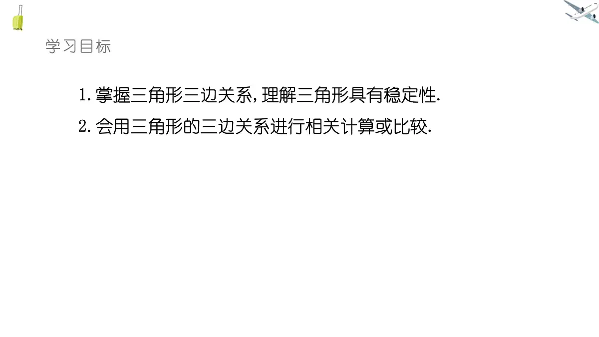 8.1.3三角形的三边关系课件 华东师大版（2024）数学七年级下册第2页